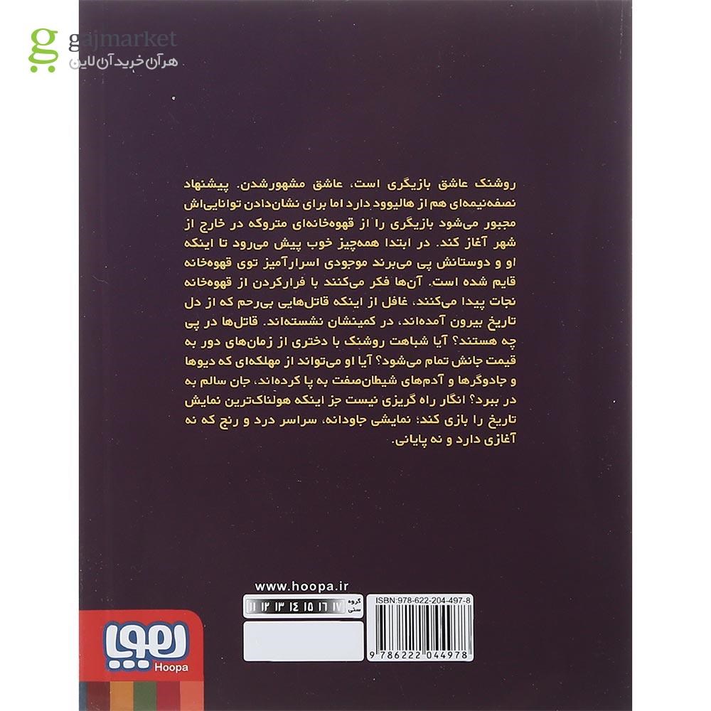 تصویر از کتاب نمایش هولناک اسطوره دهه هشتادی