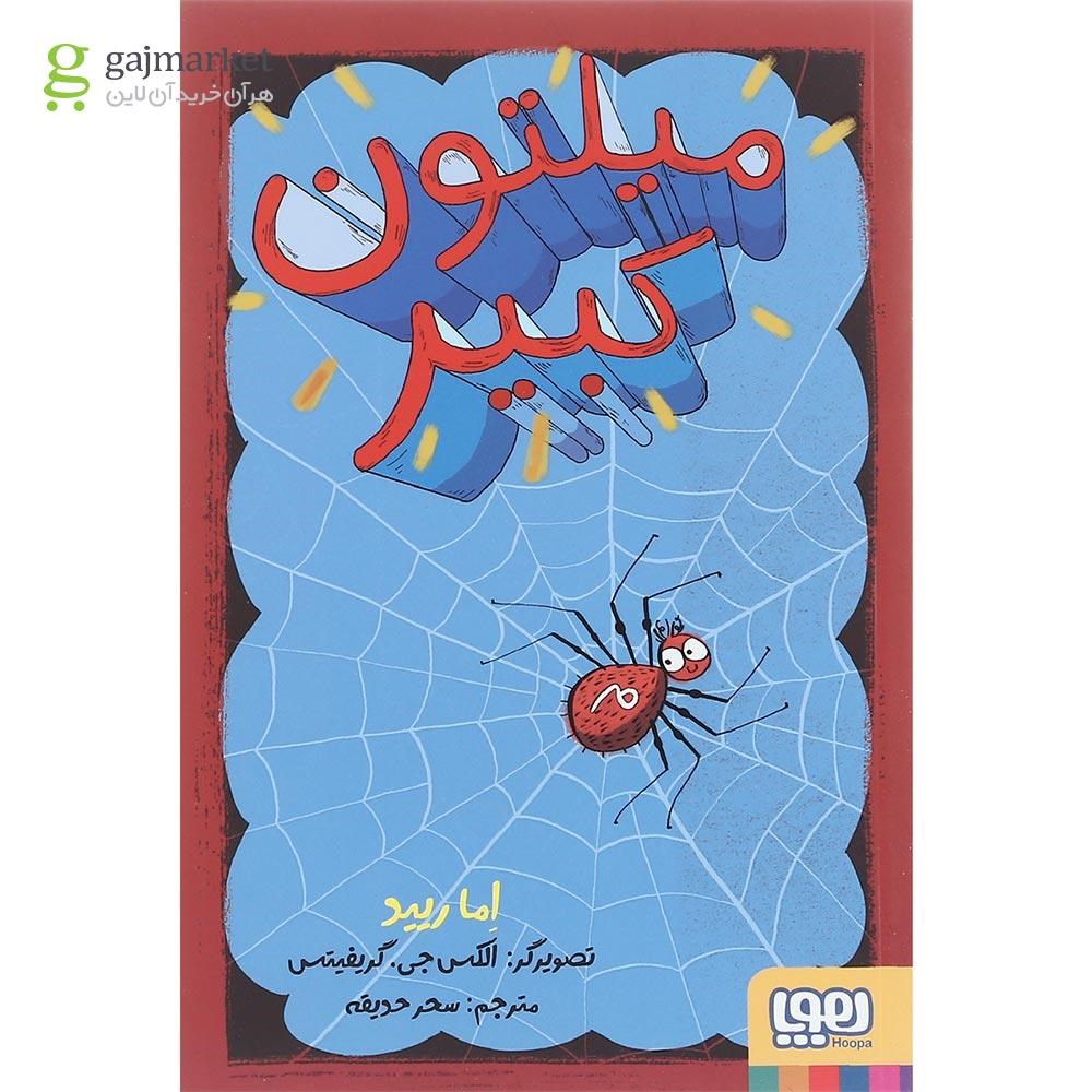 تصویر از کتاب میلتون کبیر