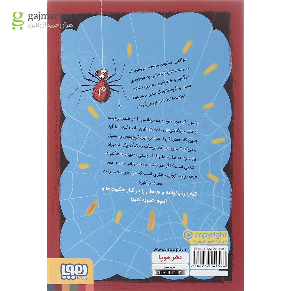 تصویر از کتاب میلتون کبیر