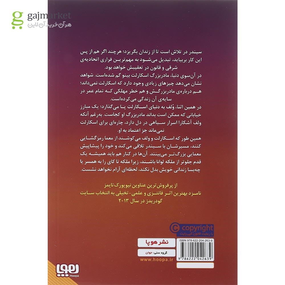 تصویر از کتاب لونار سرگذشت یک پادشاهی مجموعه اسکارلت جلد 2