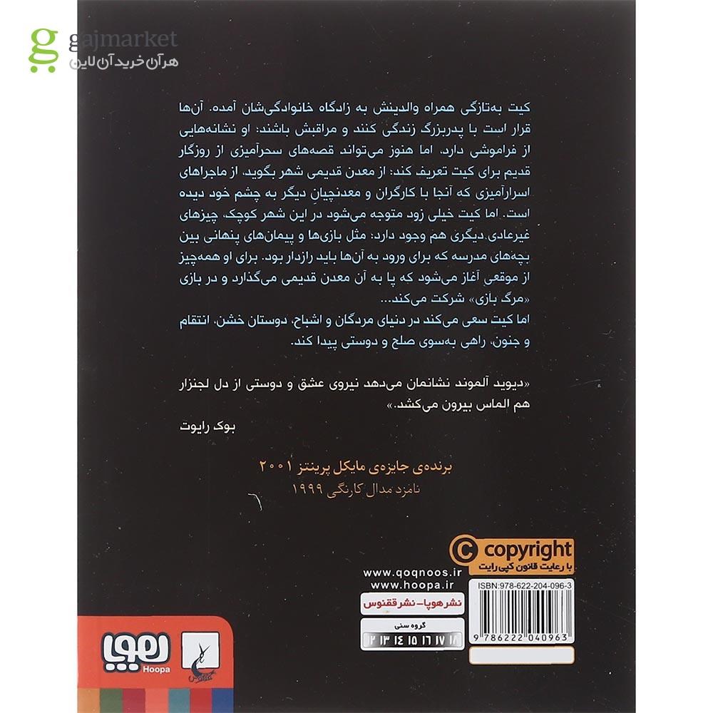 تصویر از کتاب علفزار کیت