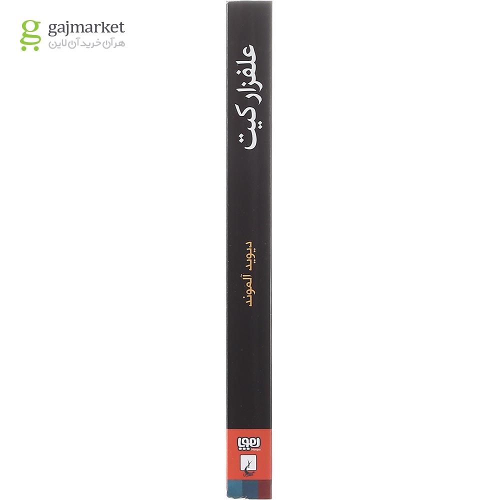 تصویر از کتاب علفزار کیت