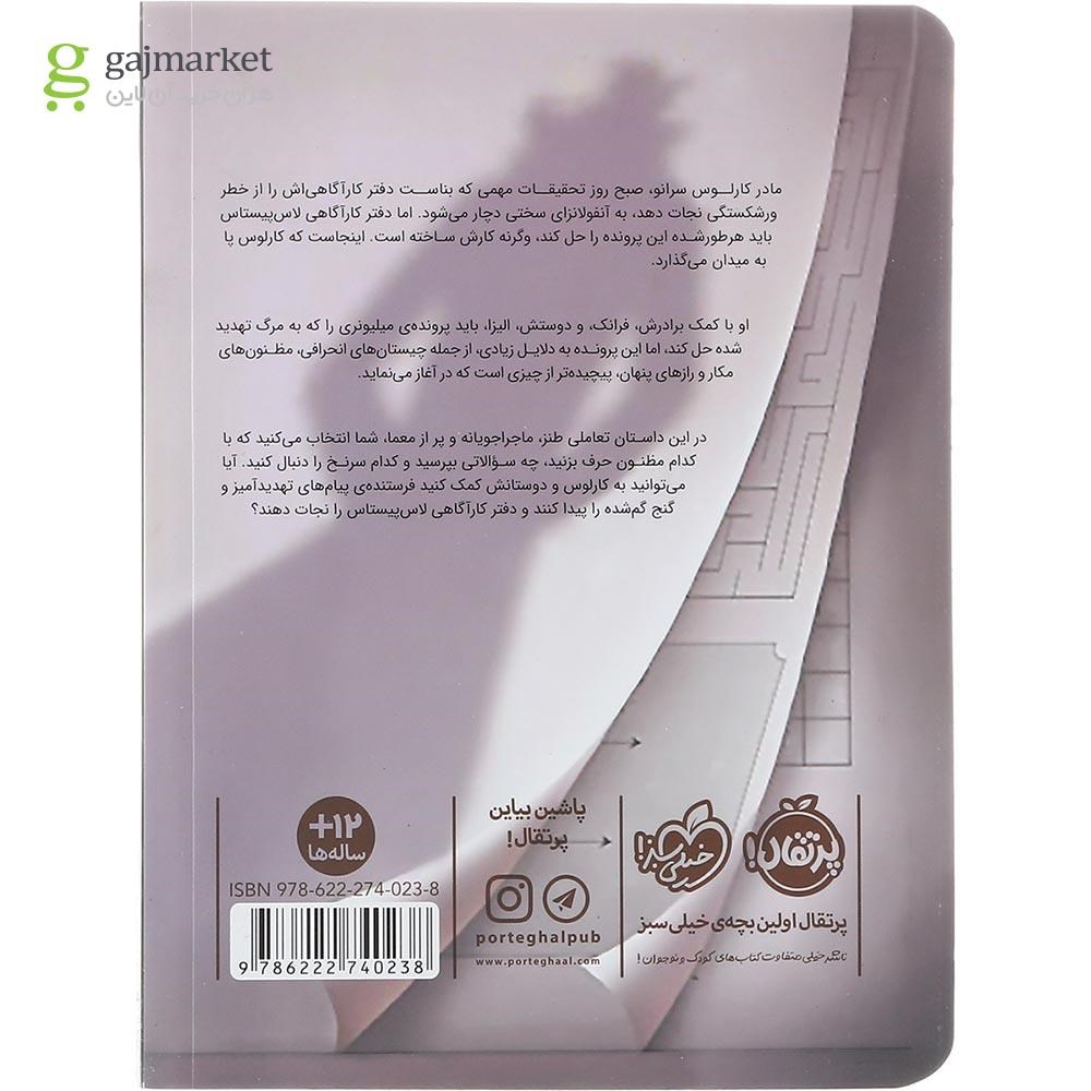 تصویر از کتاب به دنبال جرم مجموعه پرونده های مختومه جلد 1