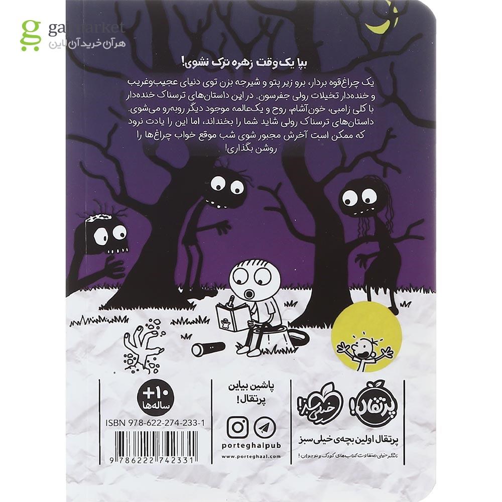 تصویر از کتاب رولی جفرسون داستان ترسناک می نویسد مجموعه خاطرات رولی جفرسون جلد 3