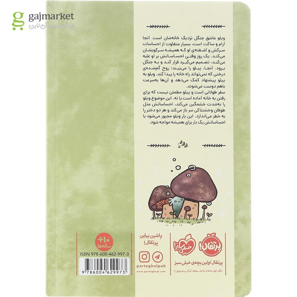 تصویر از کتاب پیلو پری جنگل