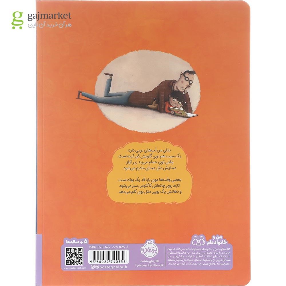 تصویر از کتاب بابای شکم بالشی