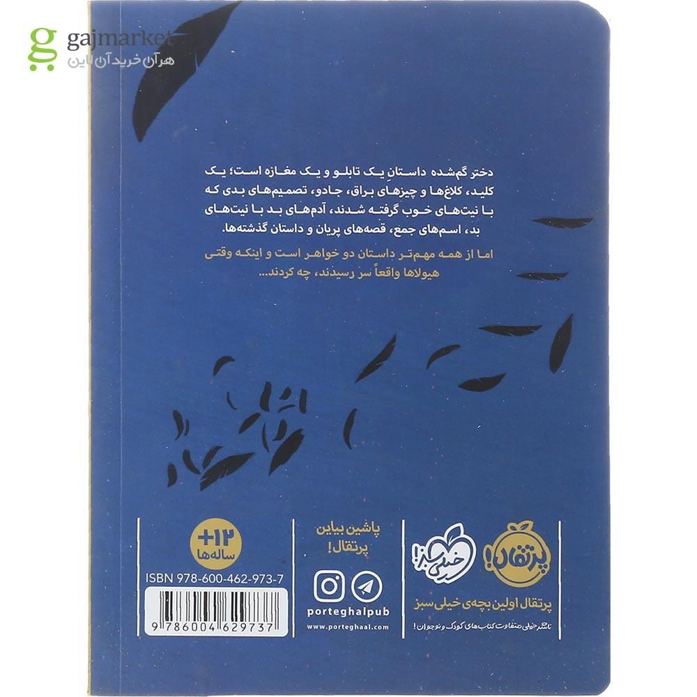تصویر از کتاب دختر گمشده