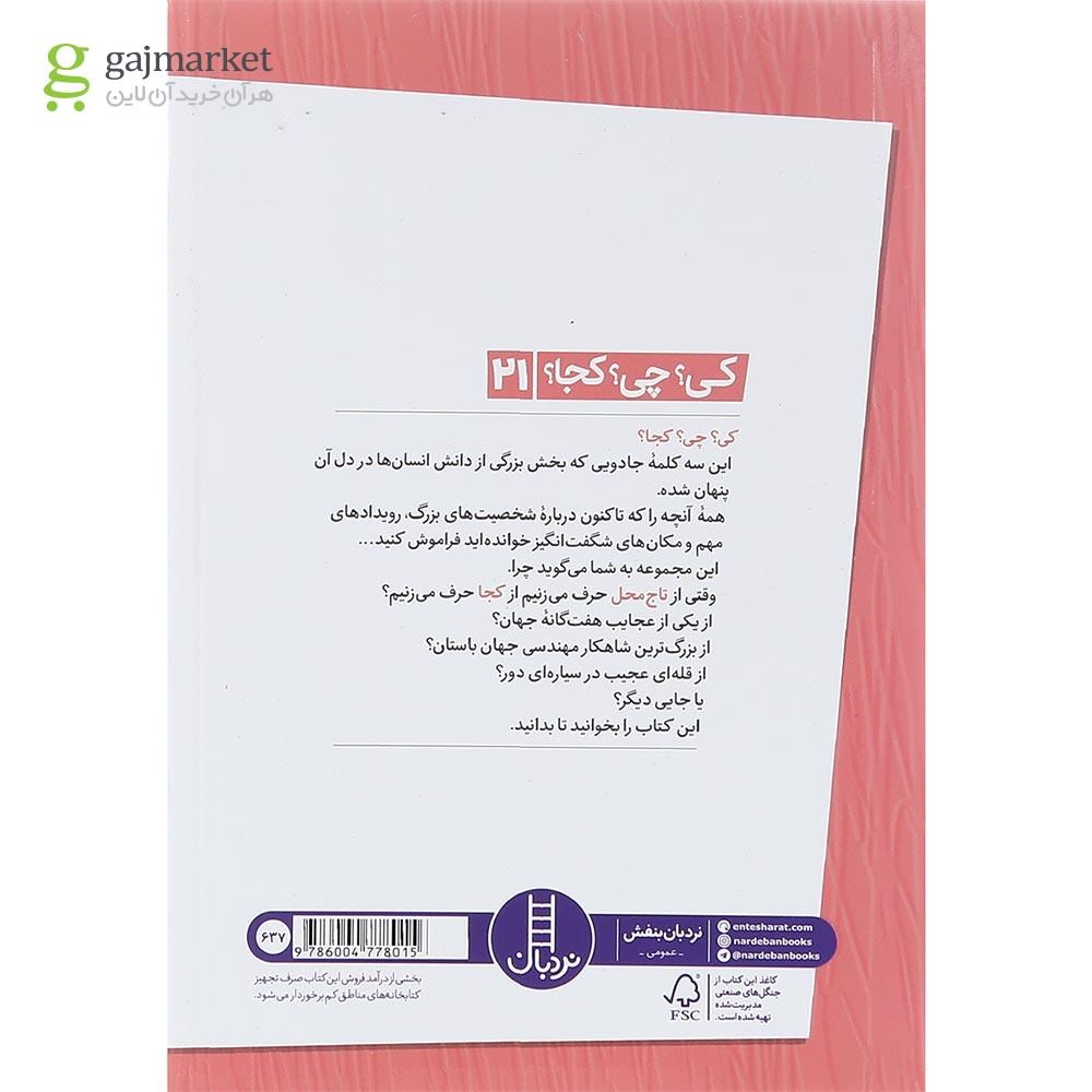 تصویر از کتاب تاج محل مجموعه کی چی کجا
