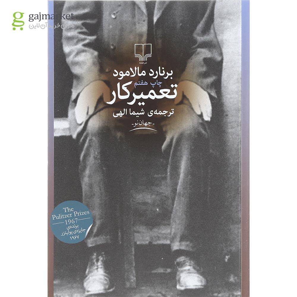 تصویر از کتاب تعمیرکار
