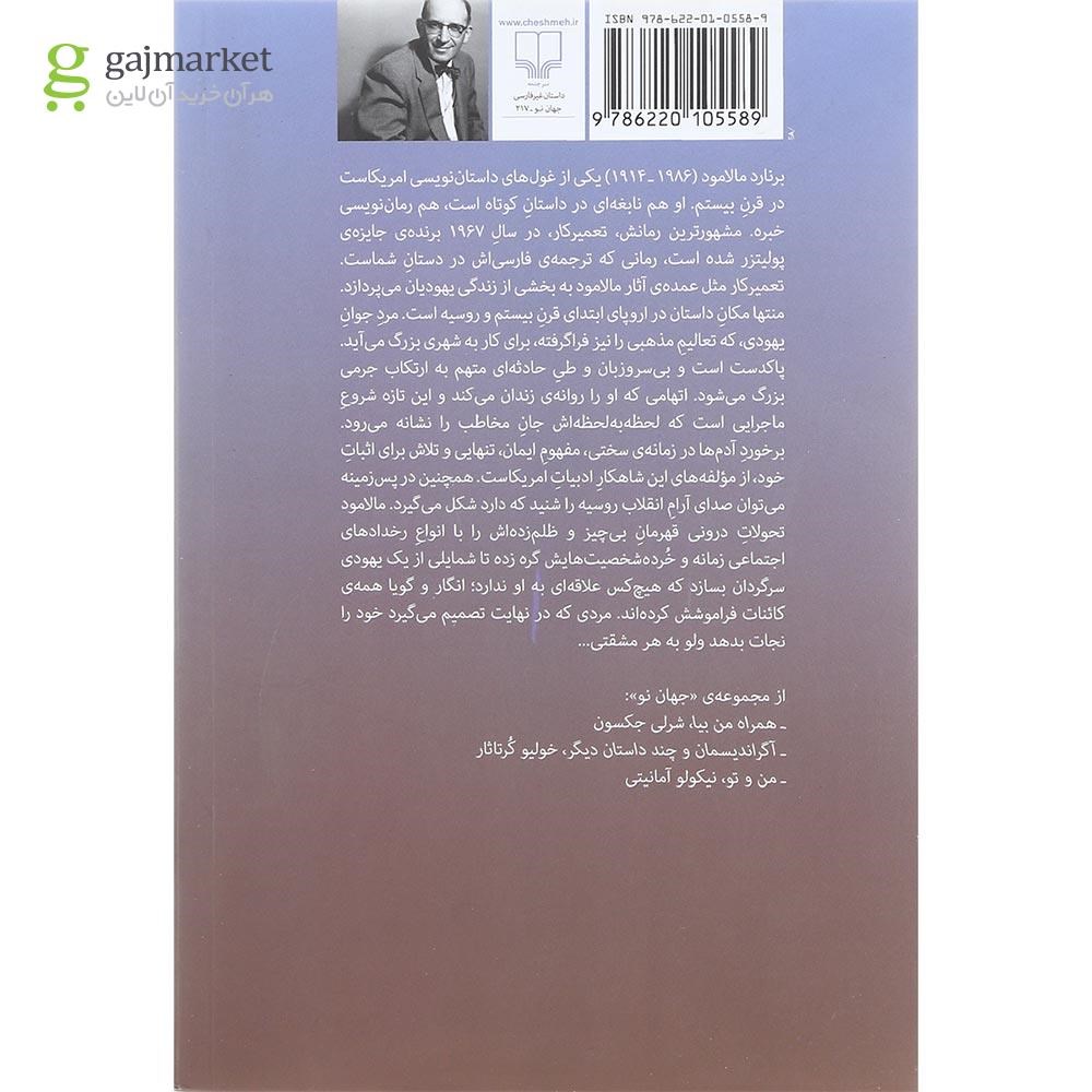 تصویر از کتاب تعمیرکار