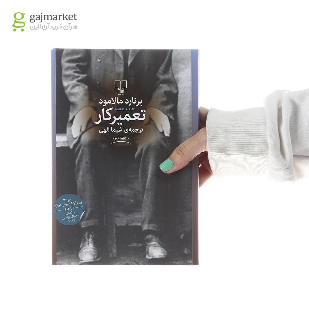تصویر از کتاب تعمیرکار