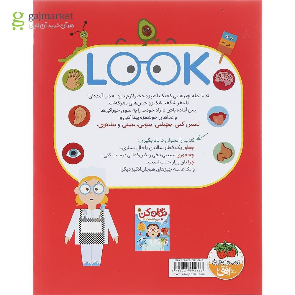 تصویر از کتاب من آشپزم مجموعه نگاه کن جلد 1