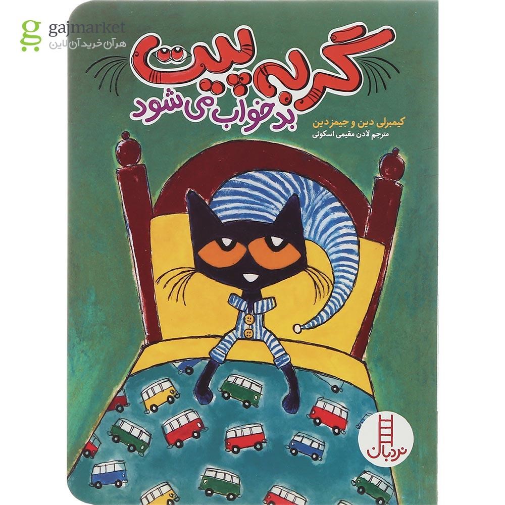 تصویر از گربه پیت بد خواب می شود