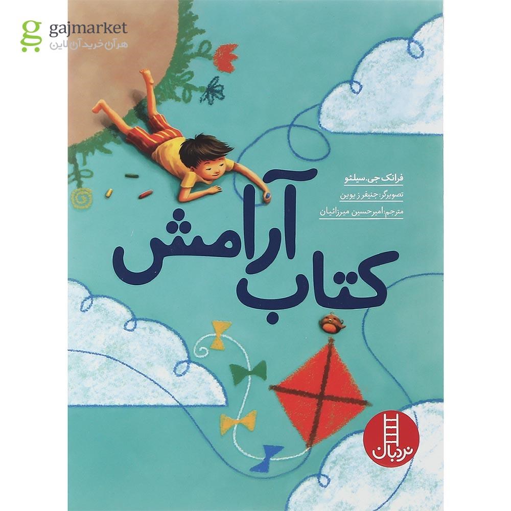 تصویر از کتاب آرامش