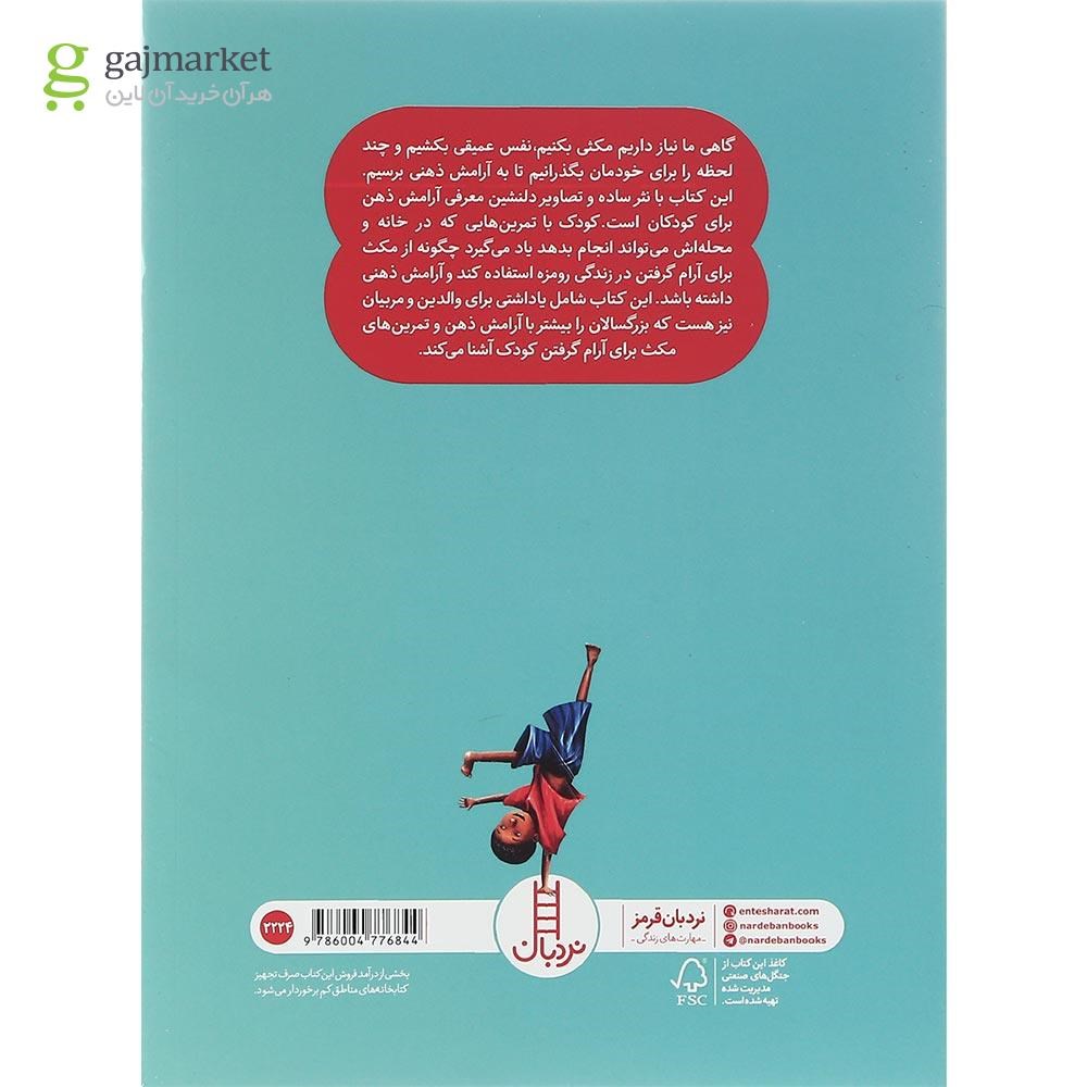 تصویر از کتاب آرامش