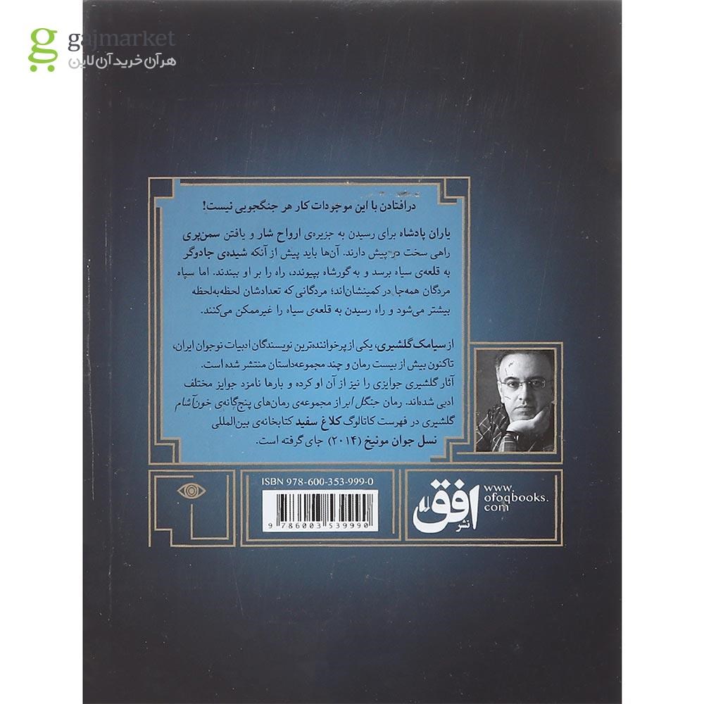 تصویر از کتاب مردگان قلعه سیاه مجموعه گورشاه جلد 5