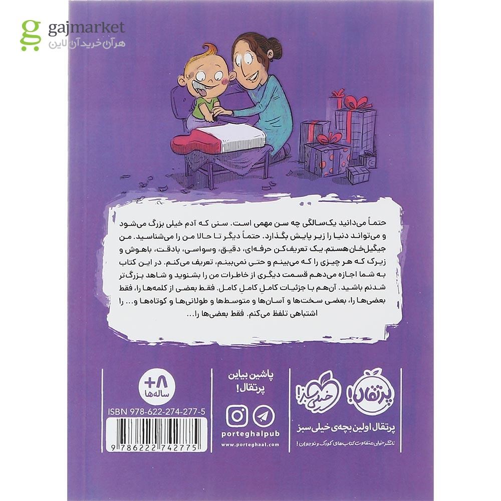 تصویر از کتاب جا باز کنید من بزرگ شدم مجموعه قصه های جیگیل خان جلد 2