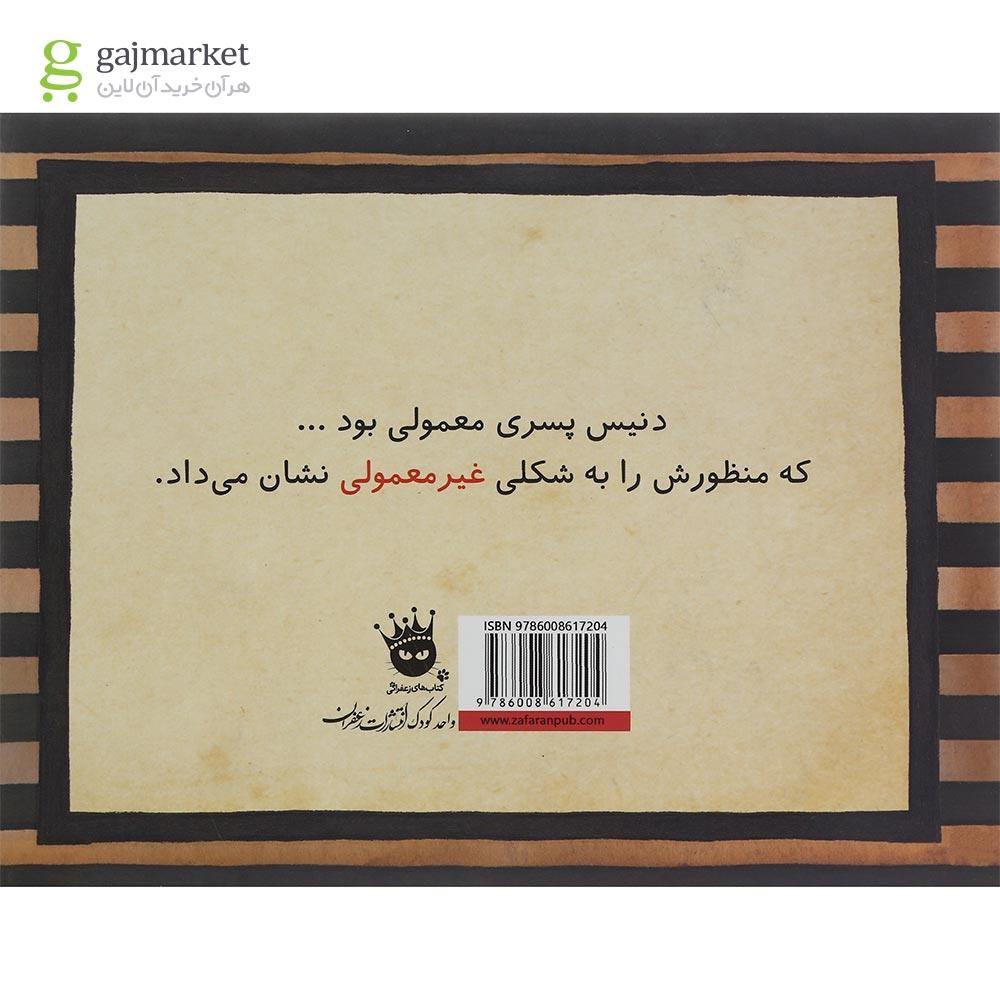 تصویر از کتاب دوستم باش