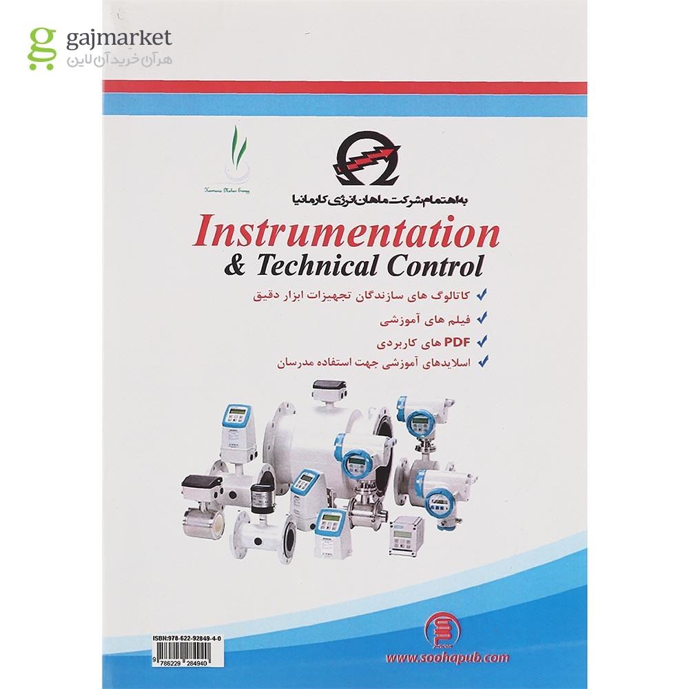 تصویر از کتاب مرجع منحصر به فرد ابزار دقیق