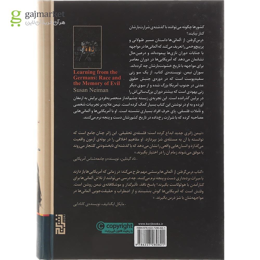 تصویر از کتاب درس گرفتن از آلمانی ها