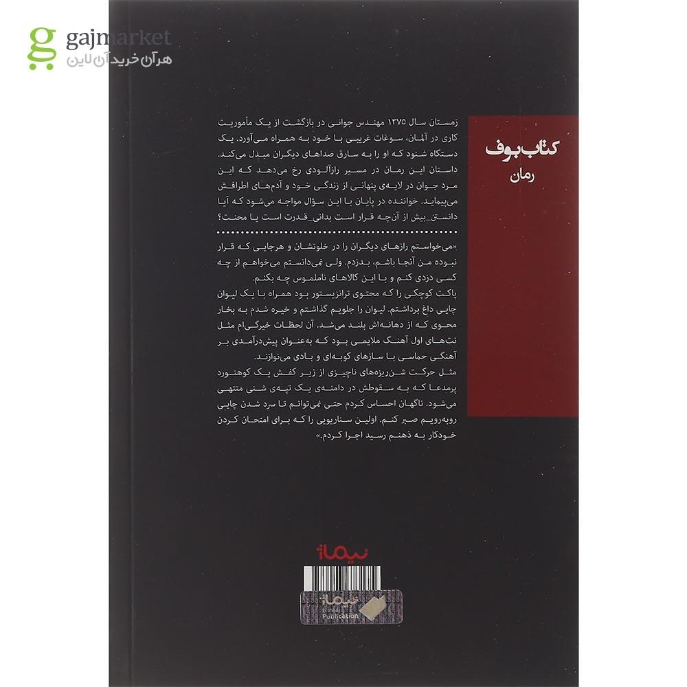 تصویر از کتاب خاموش خانه