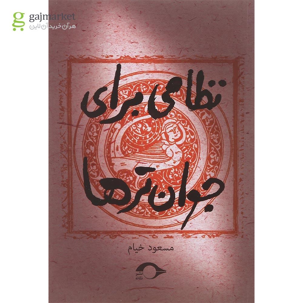 تصویر از کتاب نظامی برای جوان ترها