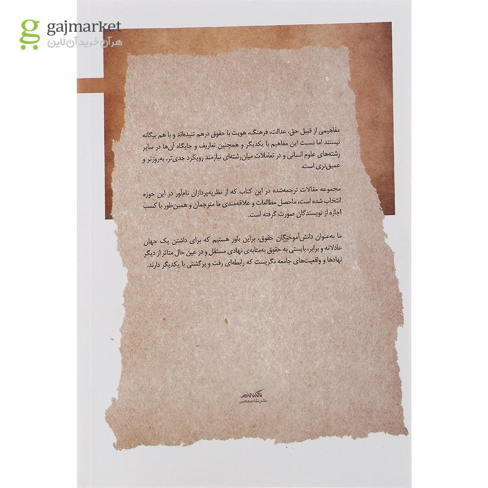 تصویر از کتاب هم نشینی حق و عدالت