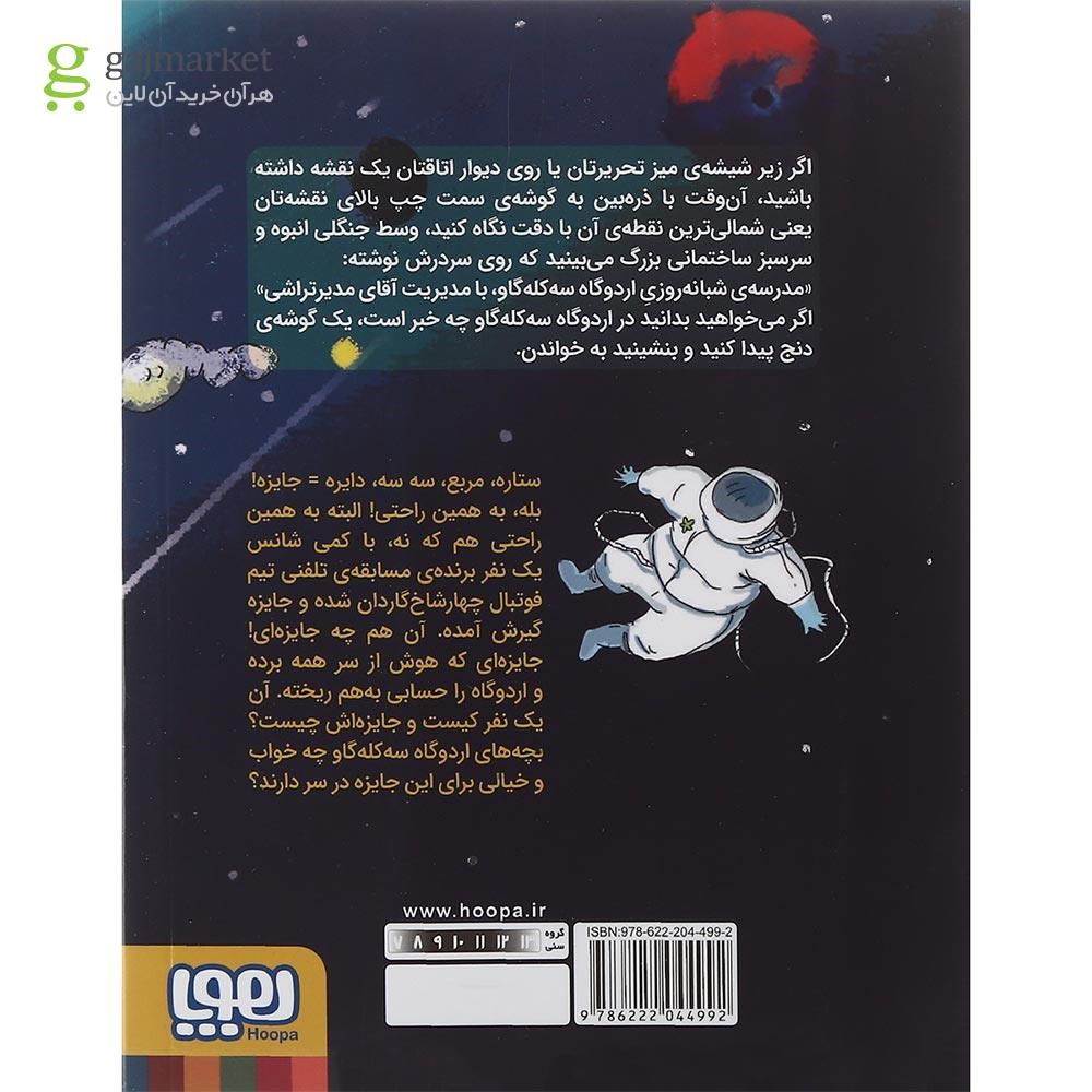تصویر از کتاب اردوگاه سه کله گاو جلد 1