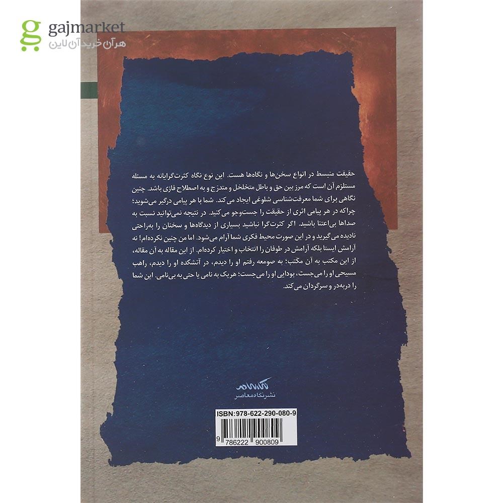 تصویر از کتاب آرامش در طوفان