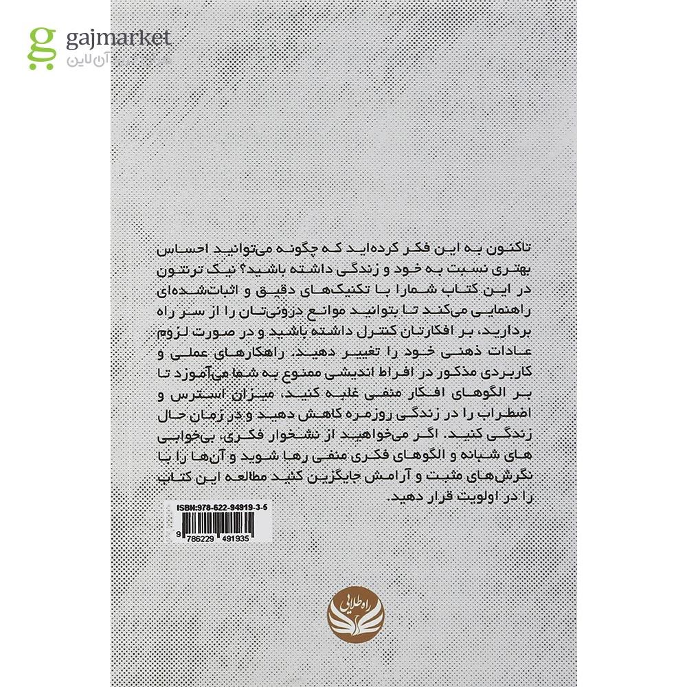 تصویر از کتاب افراط اندیشی ممنوع