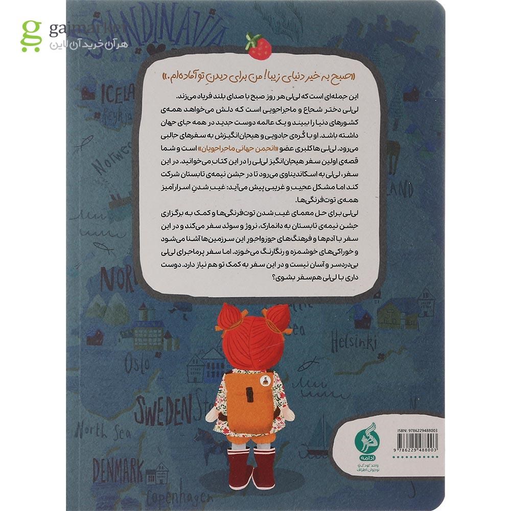 تصویر از کتاب لی لی در انجمن ماجراجویان