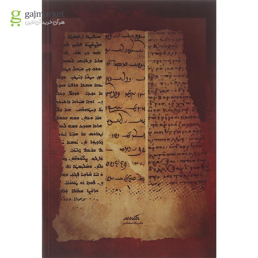 تصویر از کتاب افسانه اسکندر