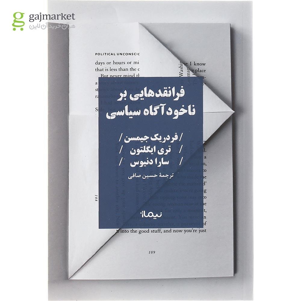 تصویر از کتاب فرا نقدهایی بر ناخودآگاه سیاسی