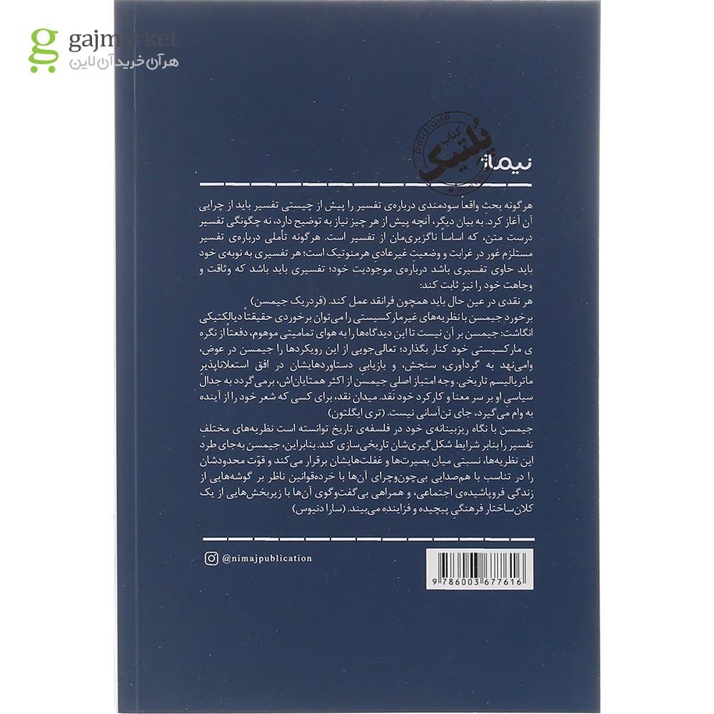 تصویر از کتاب فرا نقدهایی بر ناخودآگاه سیاسی