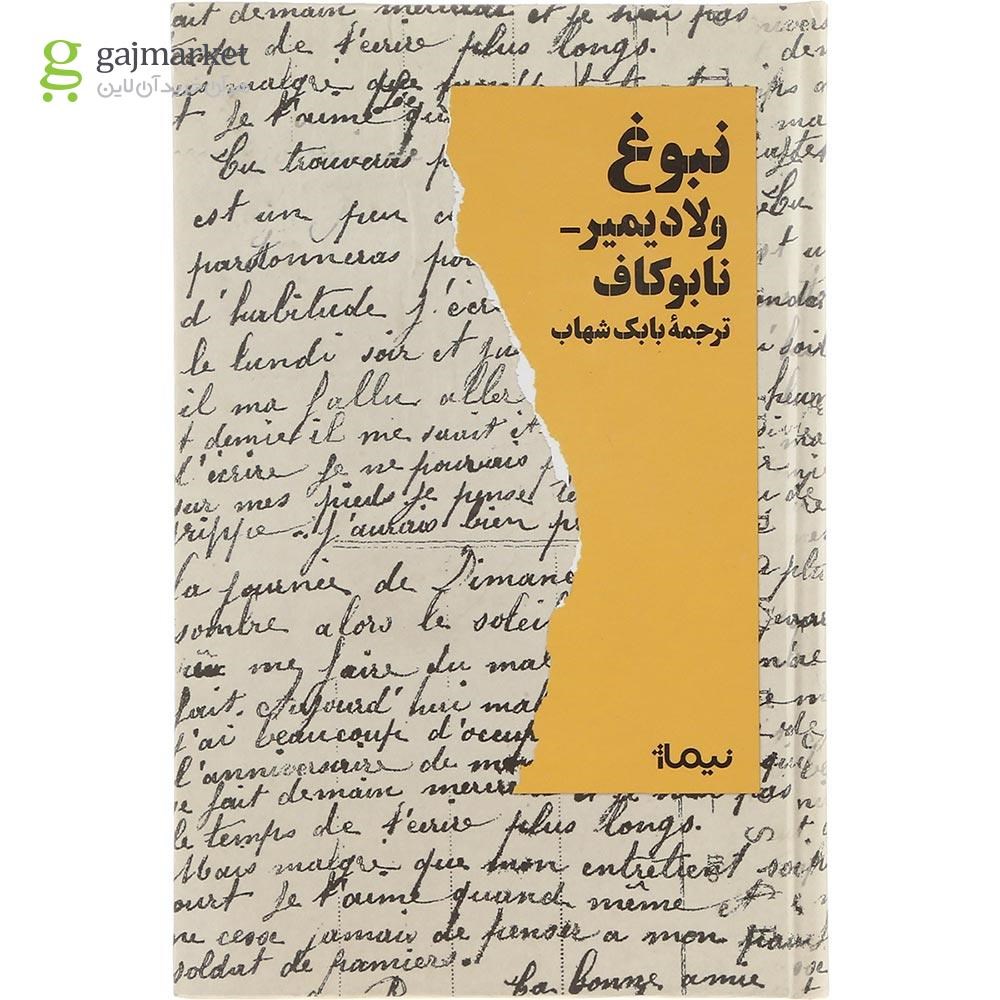 تصویر از کتاب نبوغ