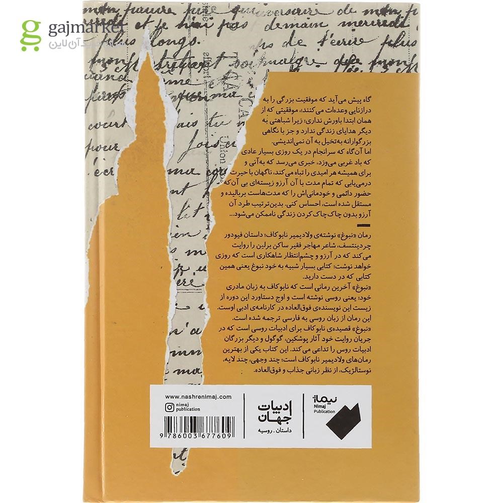 تصویر از کتاب نبوغ
