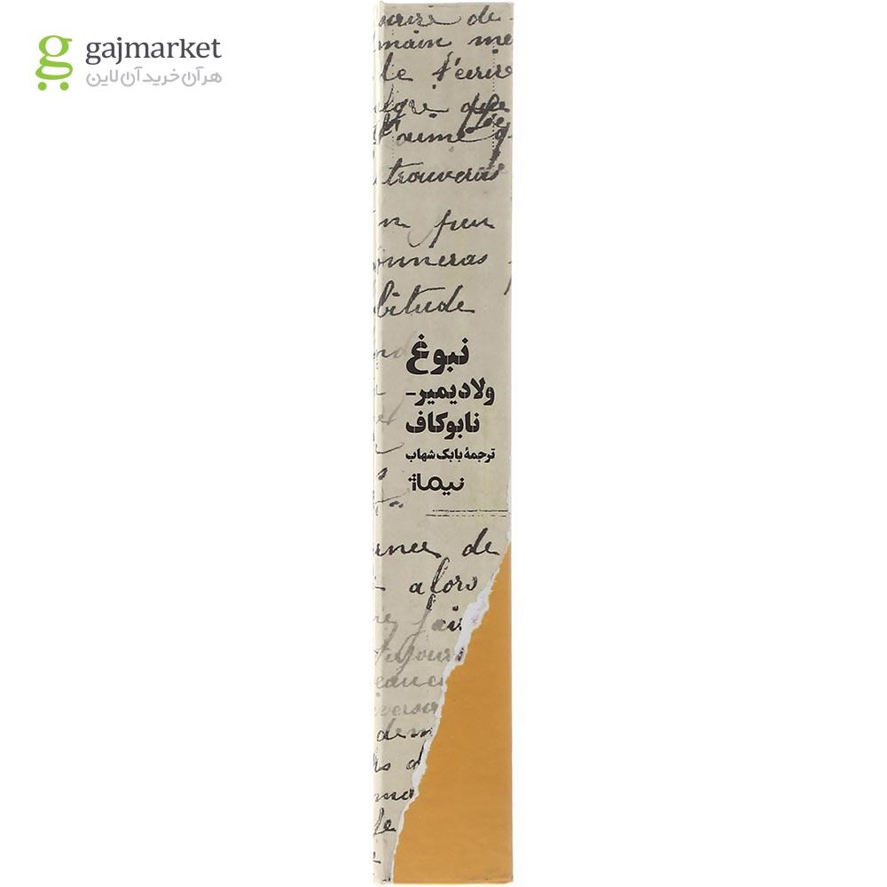 تصویر از کتاب نبوغ