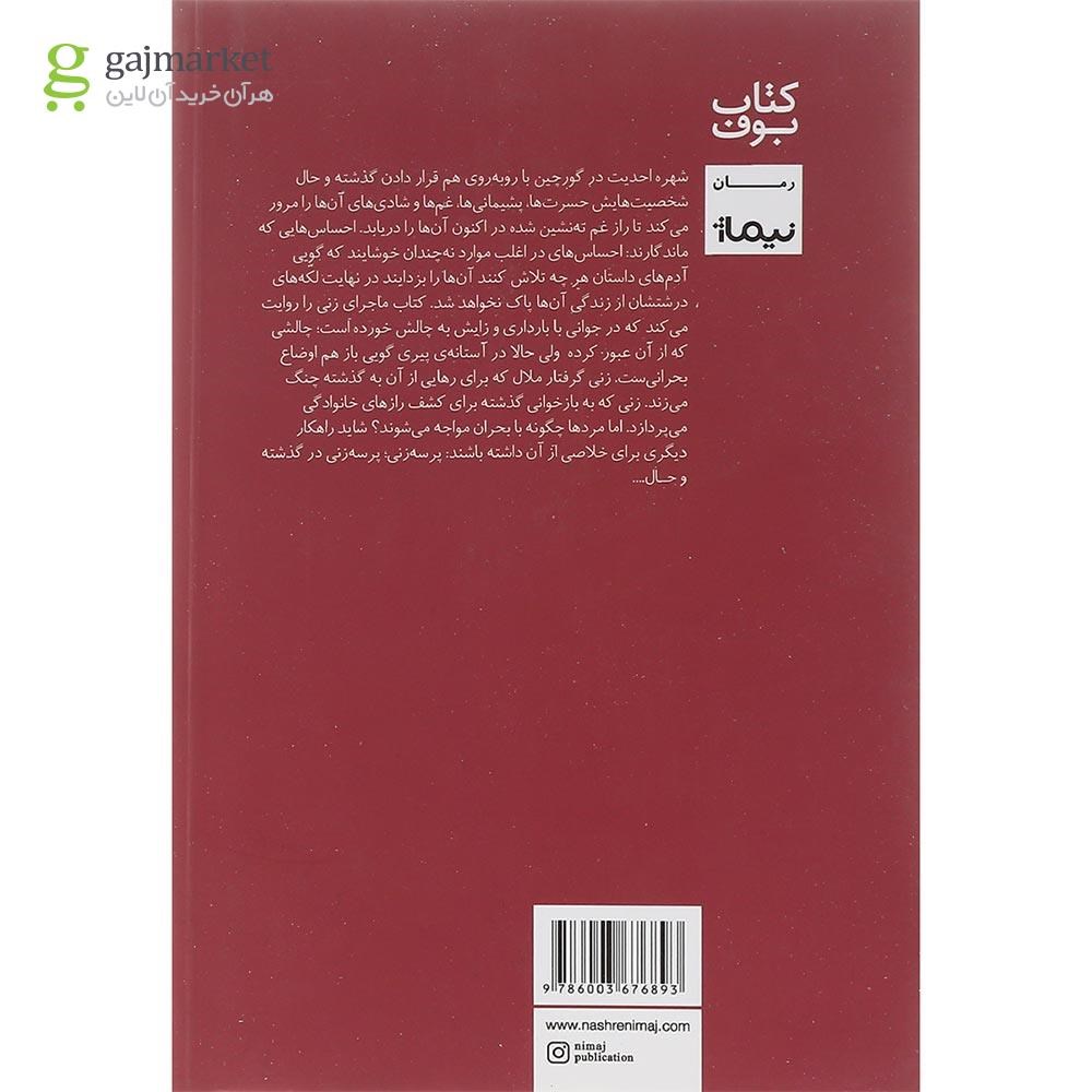 تصویر از کتاب گورچین