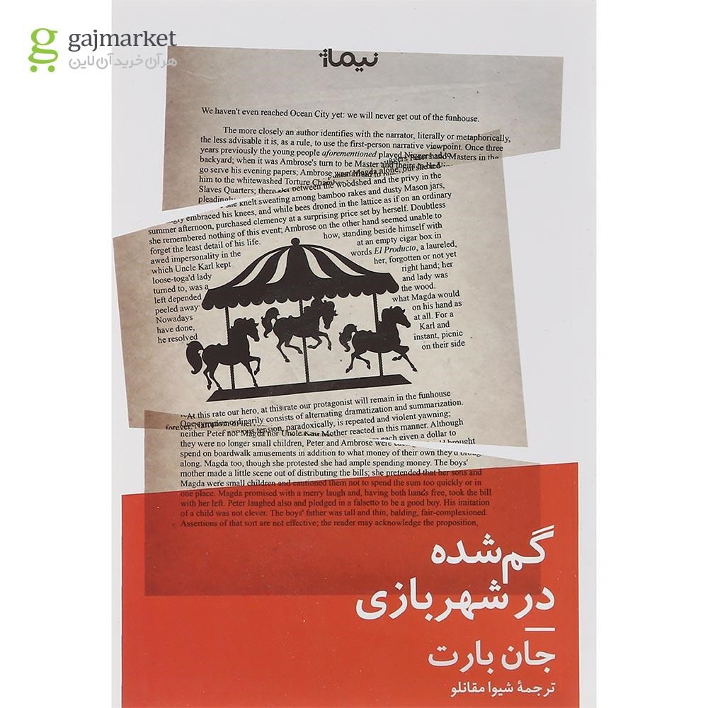 تصویر از کتاب گم شده در شهر بازی