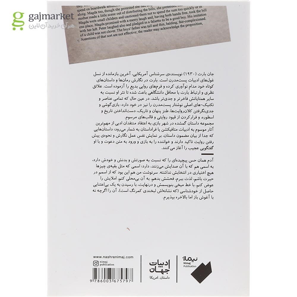 تصویر از کتاب گم شده در شهر بازی