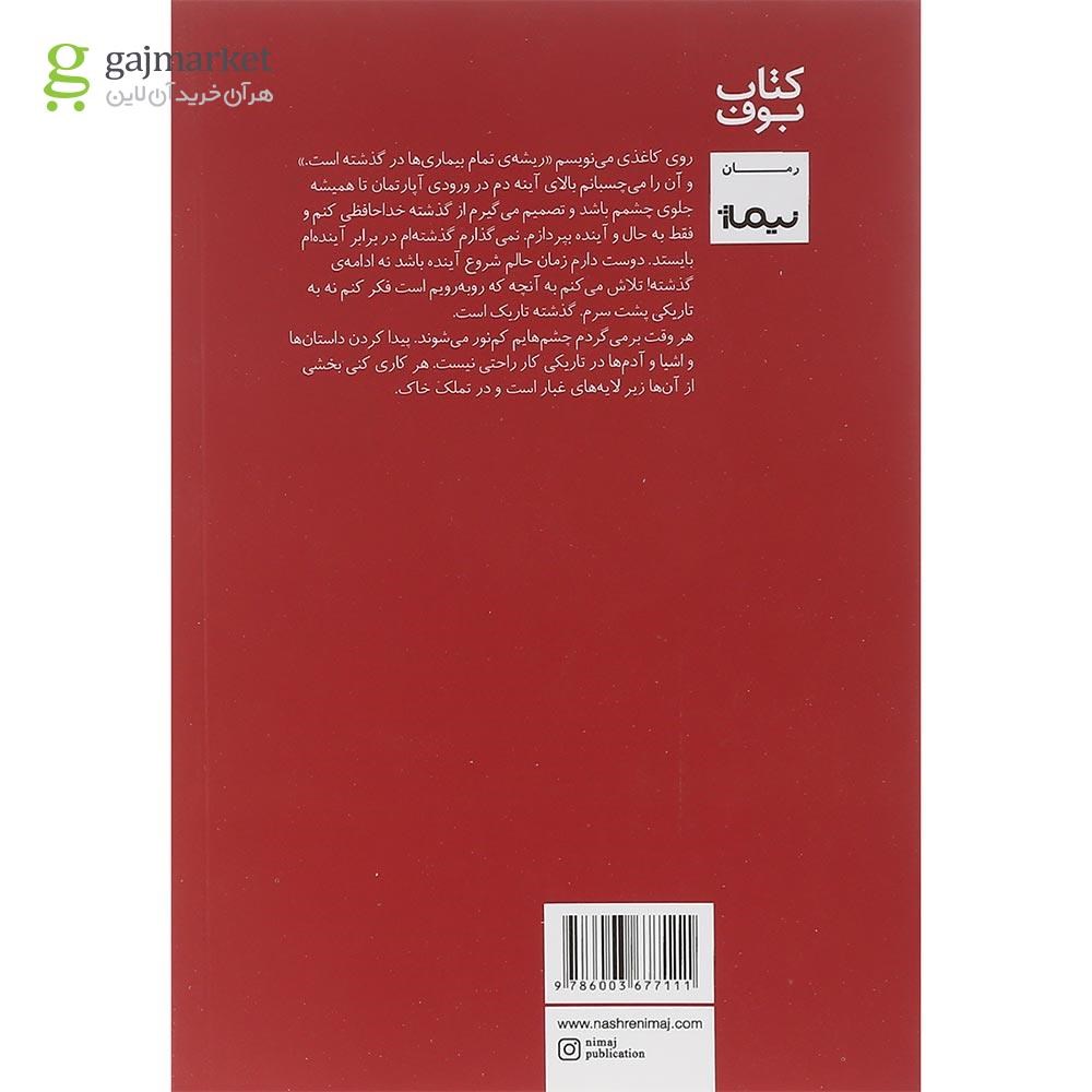 تصویر از کتاب روزهای سخت میکائیل