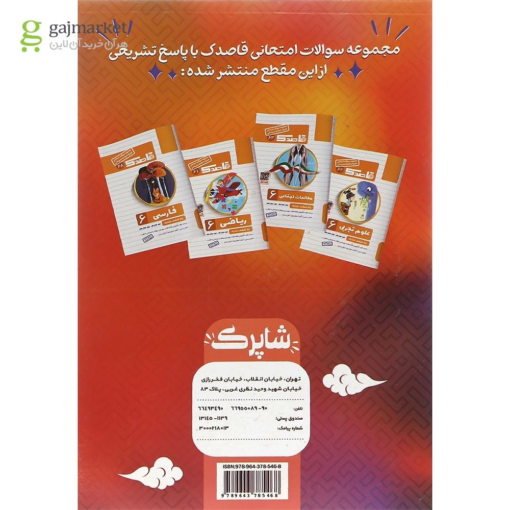 تصویر از کتاب کاربرگ هفتگی شاپرک جامع ششم ابتدایی انتشارات کاپ سال چاپ 1401
