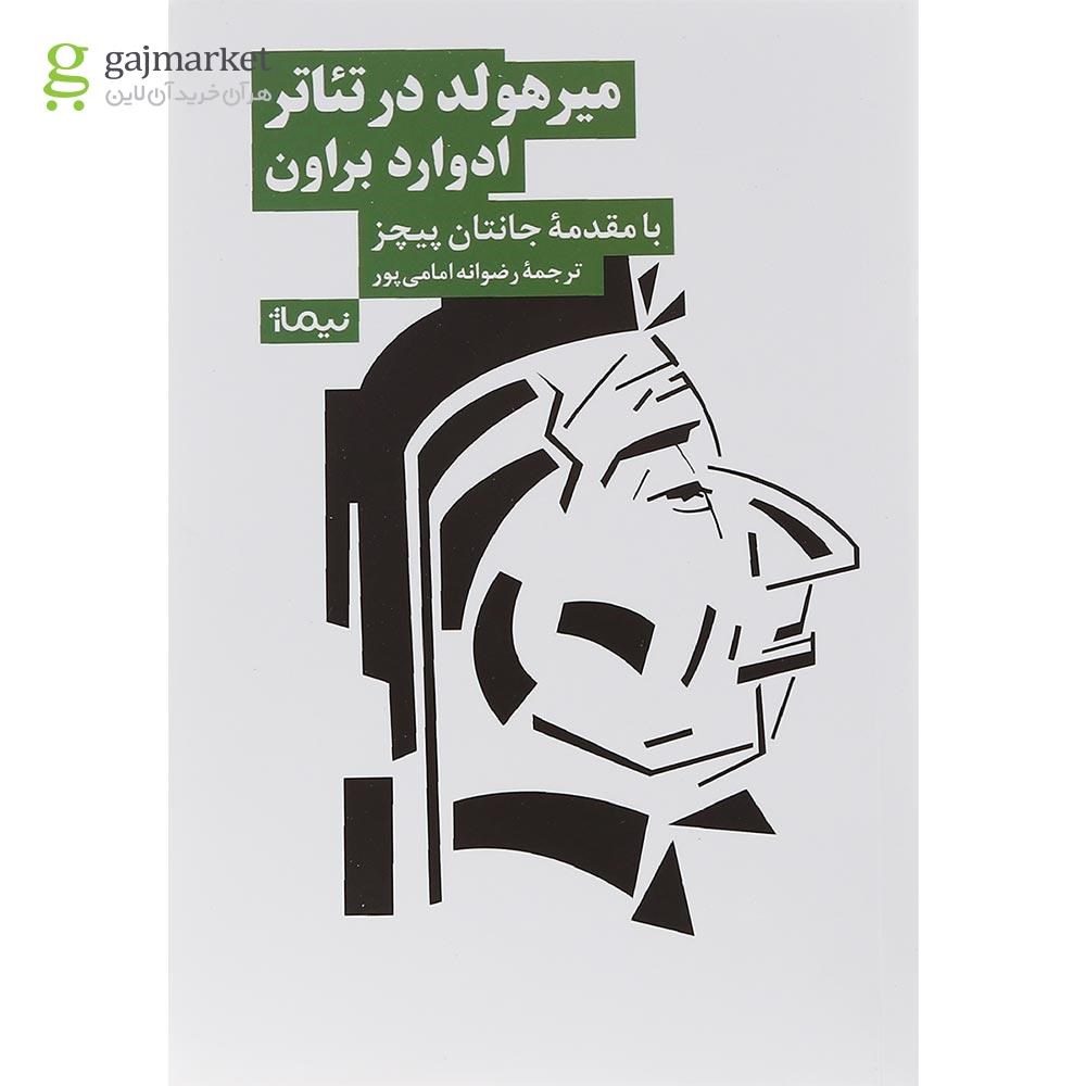 تصویر از کتاب میر هولد در تئاتر