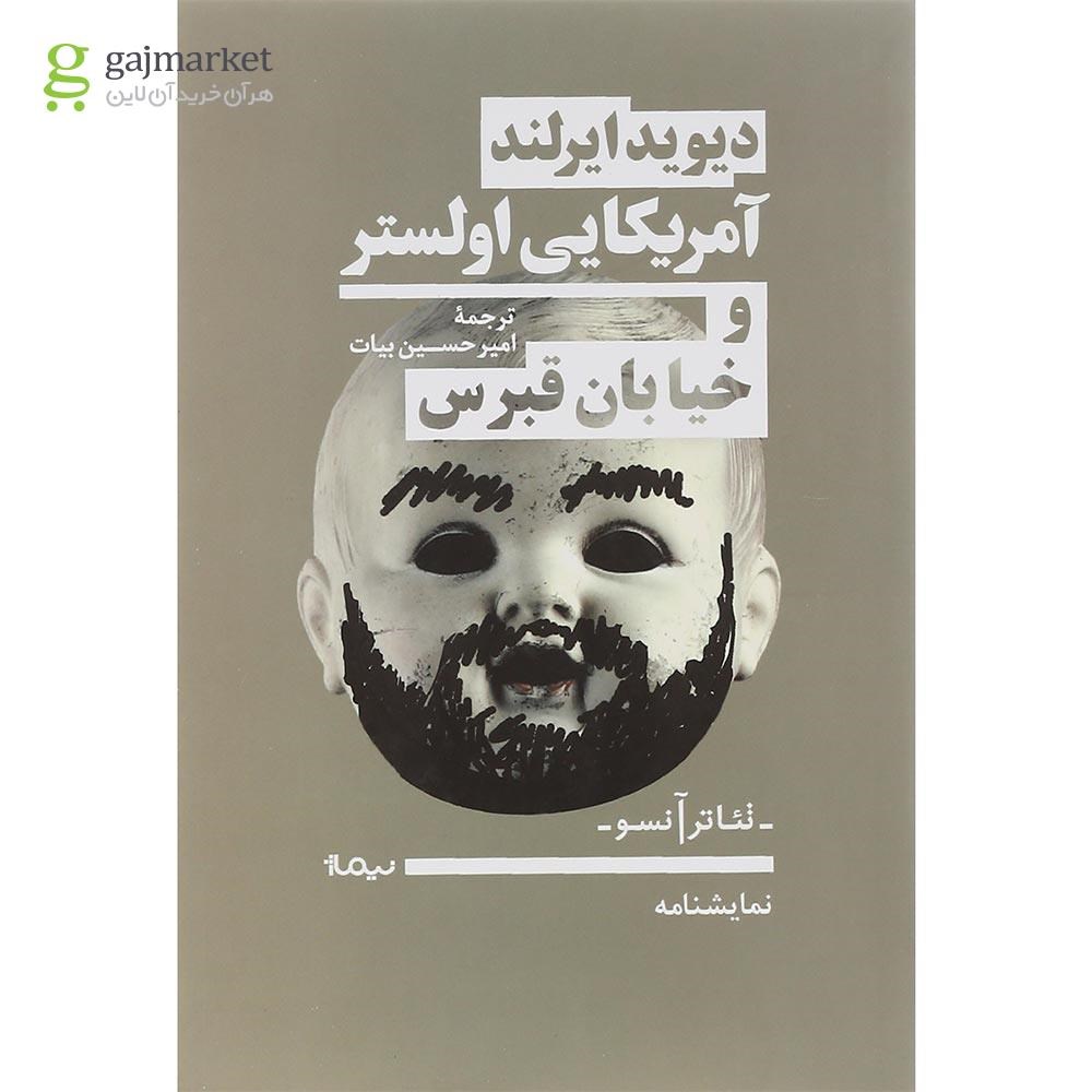 تصویر از کتاب آمریکایی اولستر و خیابان قبرس