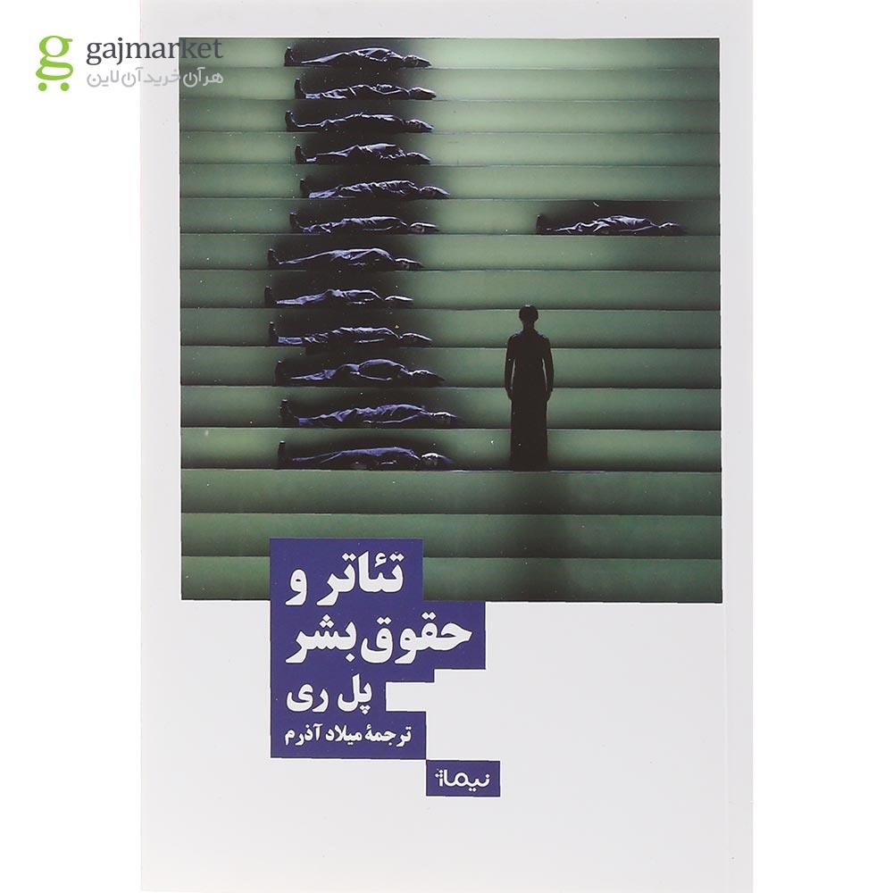 تصویر از کتاب تئاتر و حقوق بشر