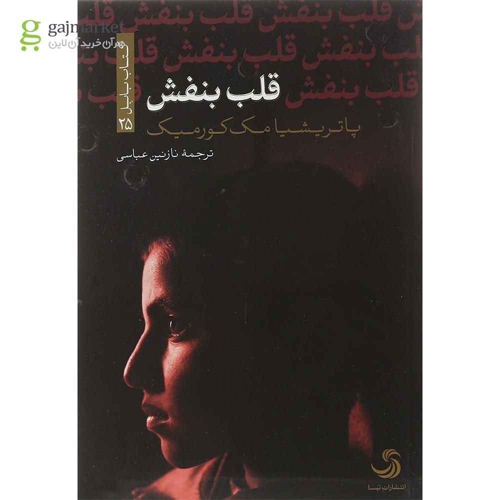 تصویر از کتاب قلب بنفش