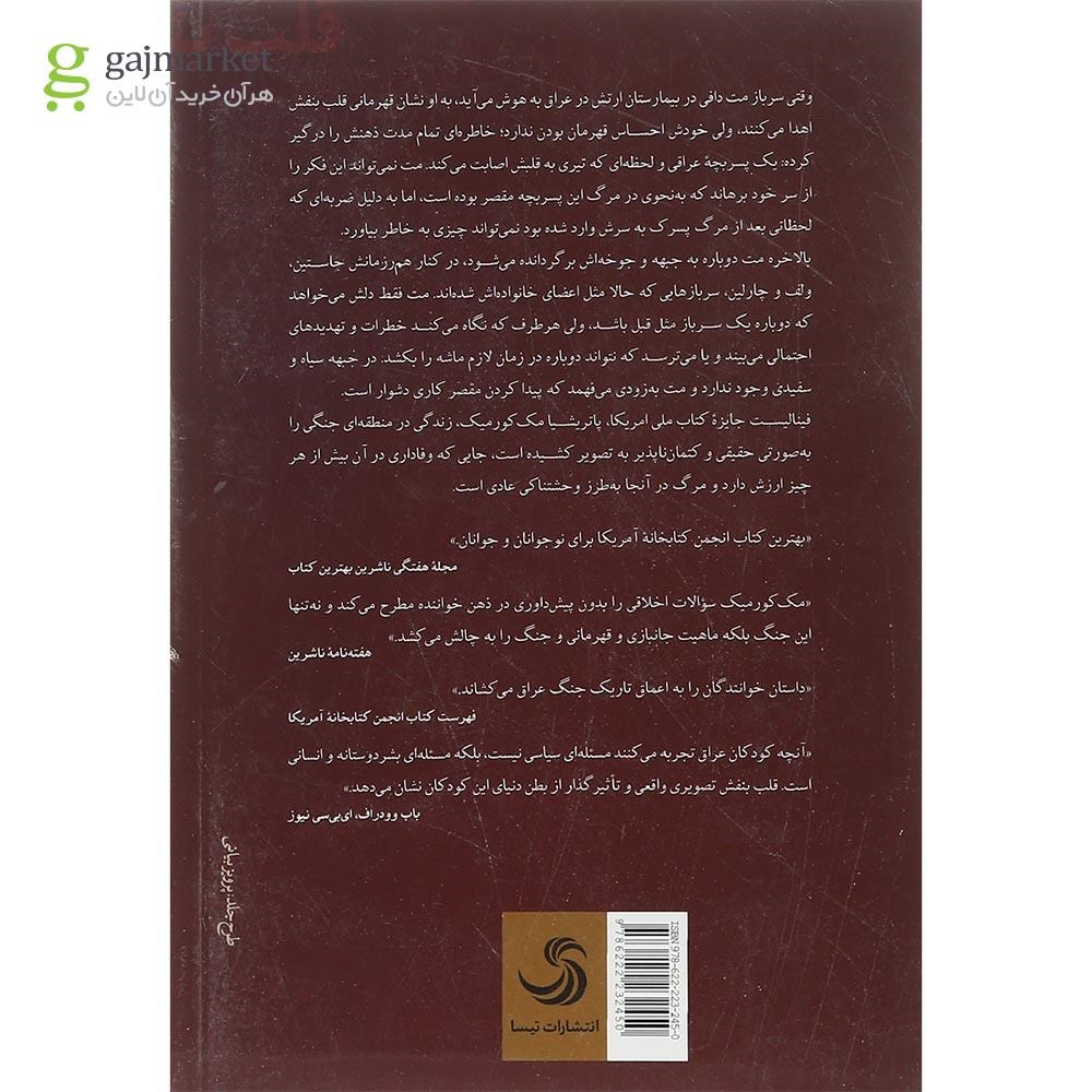 تصویر از کتاب قلب بنفش
