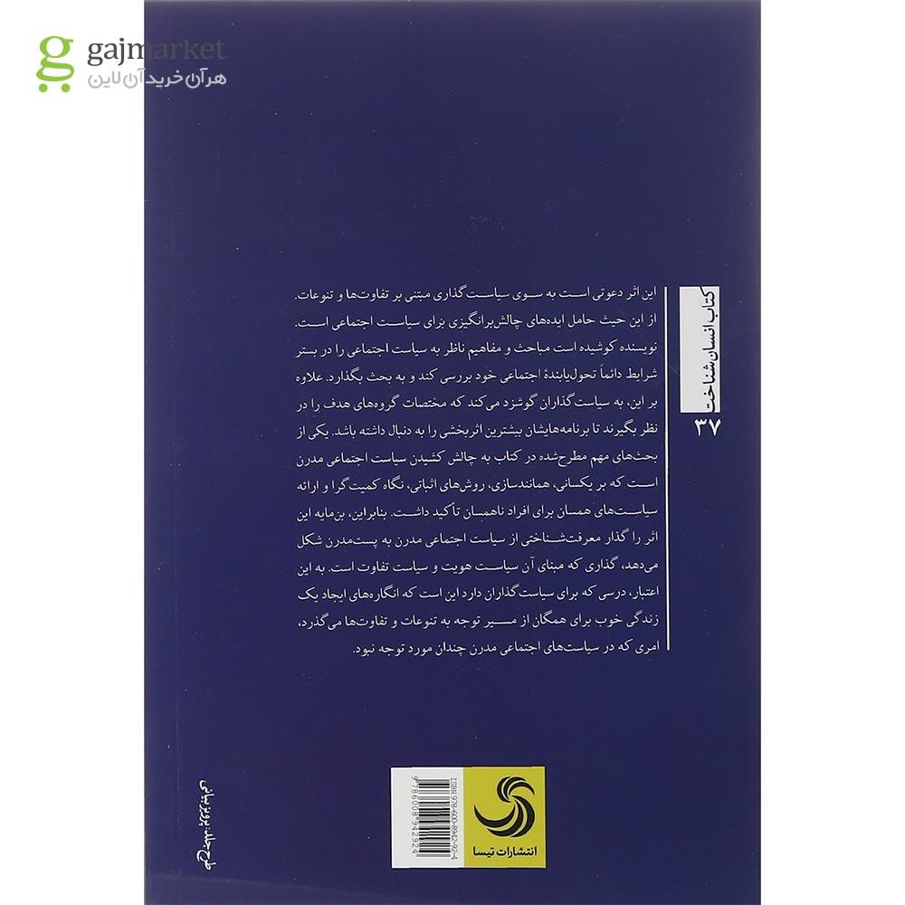 تصویر از کتاب تحول گفتمانی در سیاست اجتماعی