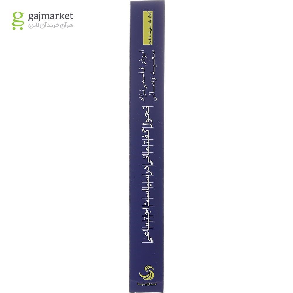 تصویر از کتاب تحول گفتمانی در سیاست اجتماعی