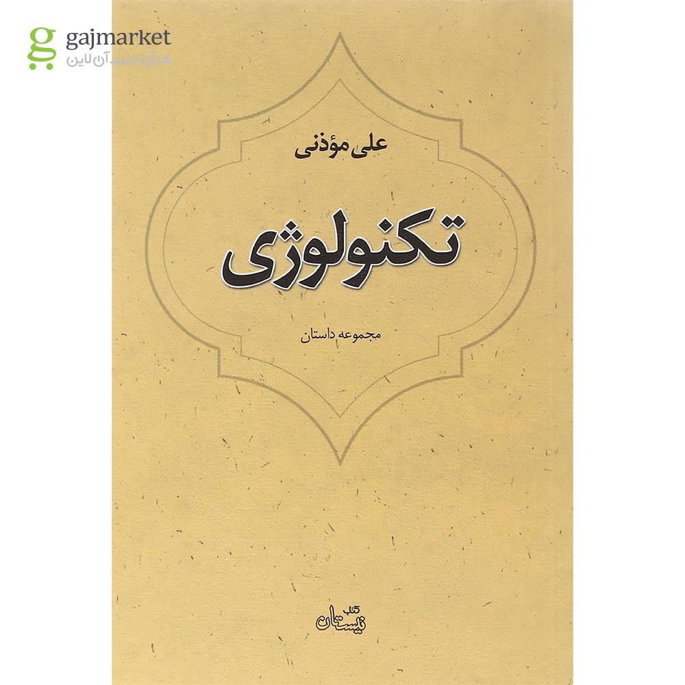 تصویر از کتاب تکنولوژی